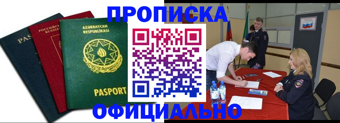 прописка гарантия в Карачеве