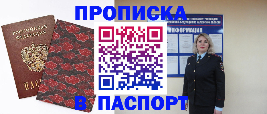 прописка ребенка в Карачеве