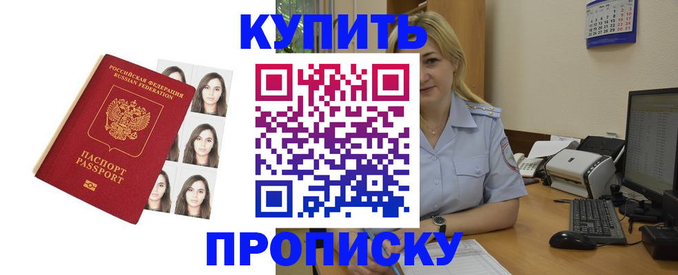 прописка штамп в Карачеве